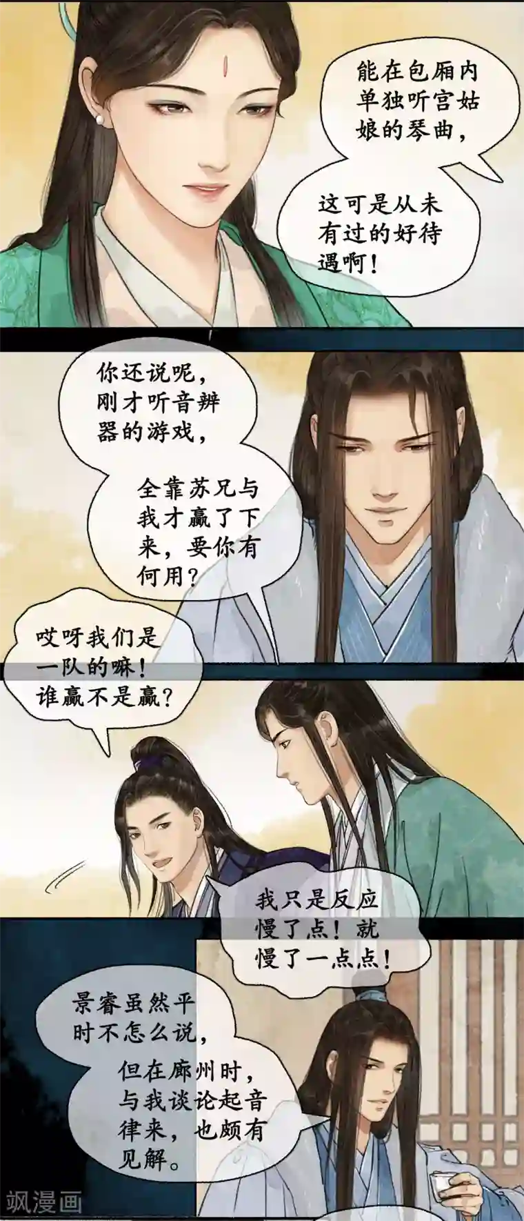 琅琊榜第81话 邀请宫羽