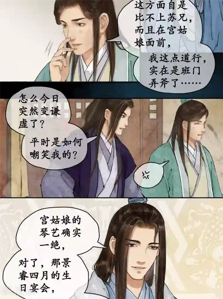 琅琊榜第81话 邀请宫羽
