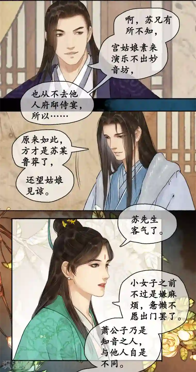 琅琊榜第81话 邀请宫羽