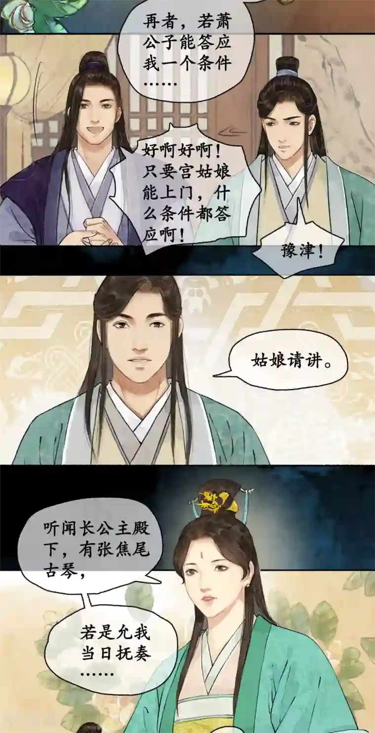 琅琊榜第81话 邀请宫羽