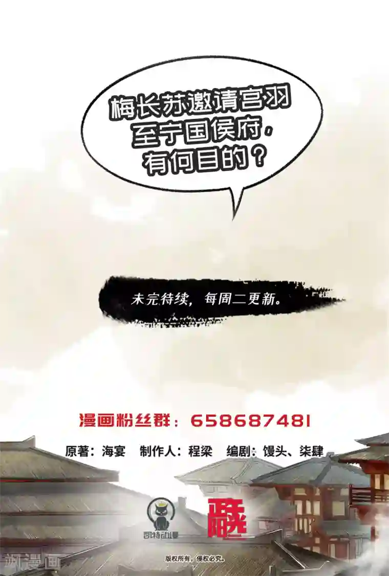 琅琊榜第81话 邀请宫羽