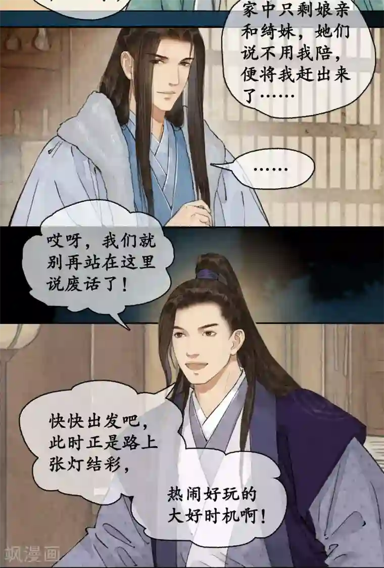 琅琊榜第81话 邀请宫羽