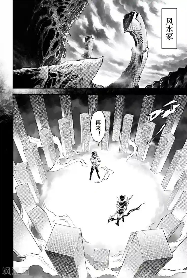 玄皓战记·堕天厝第87话 意梦七株