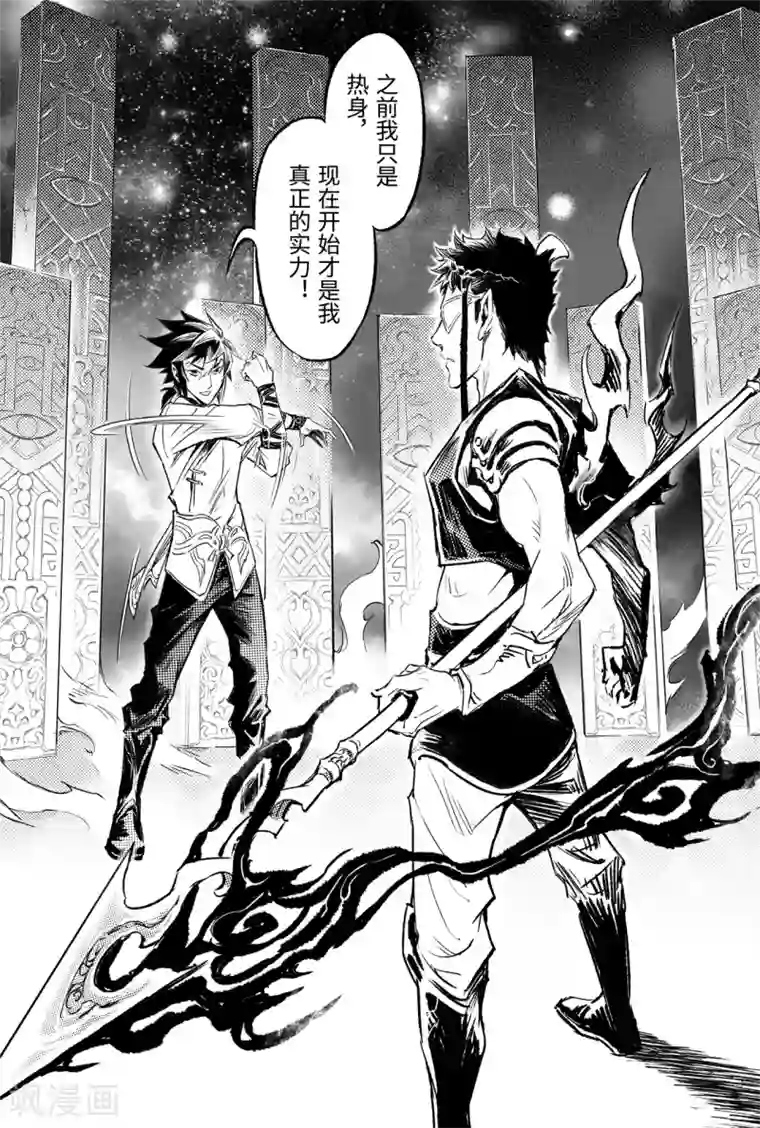 玄皓战记·堕天厝第87话 意梦七株