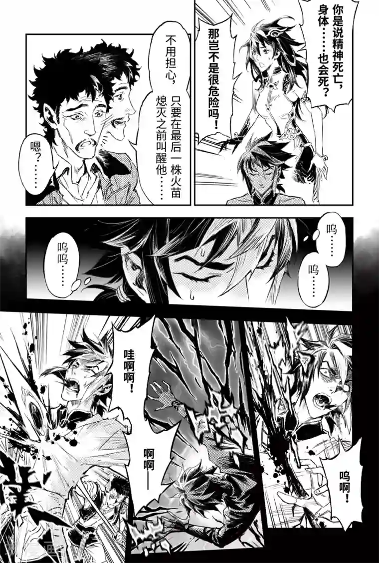 玄皓战记·堕天厝第87话 意梦七株