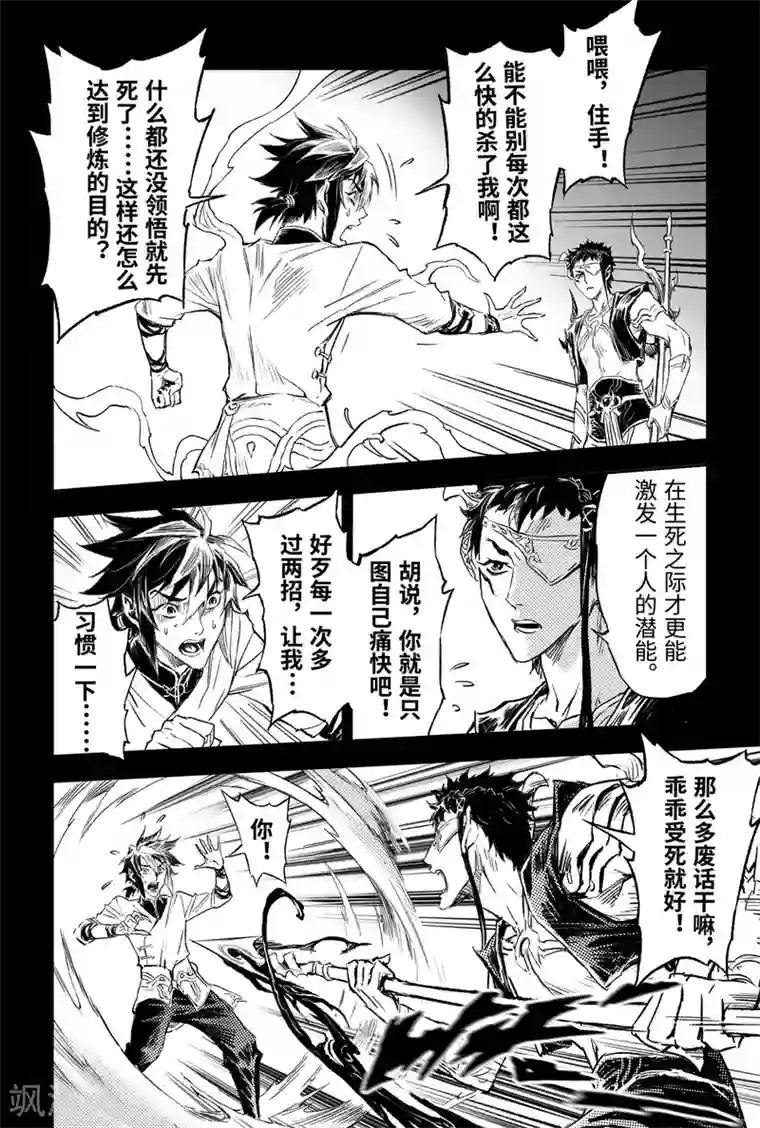 玄皓战记·堕天厝第87话 意梦七株