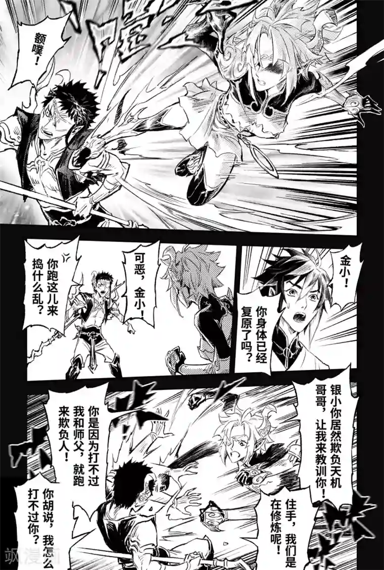 玄皓战记·堕天厝第87话 意梦七株