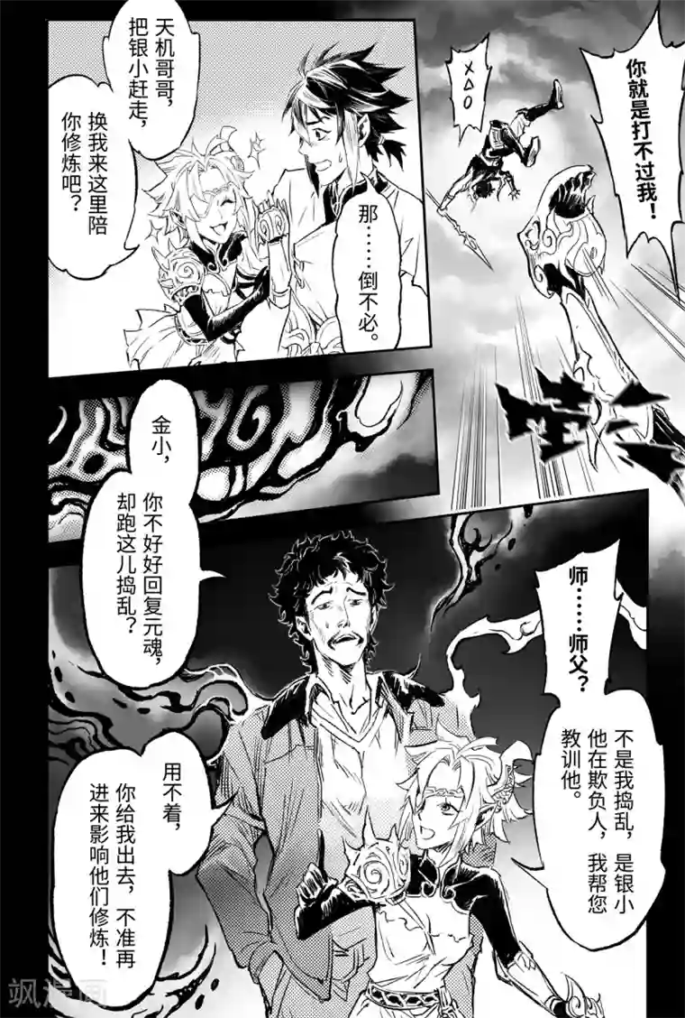 玄皓战记·堕天厝第87话 意梦七株