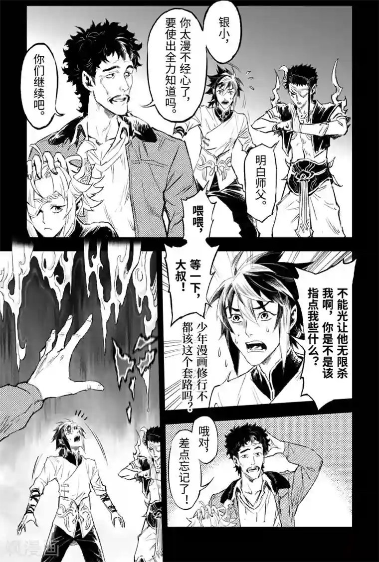 玄皓战记·堕天厝第87话 意梦七株