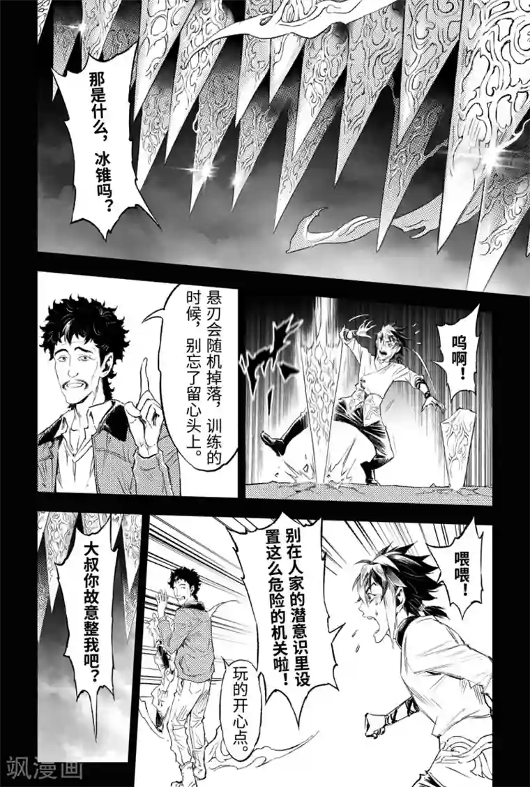 玄皓战记·堕天厝第87话 意梦七株