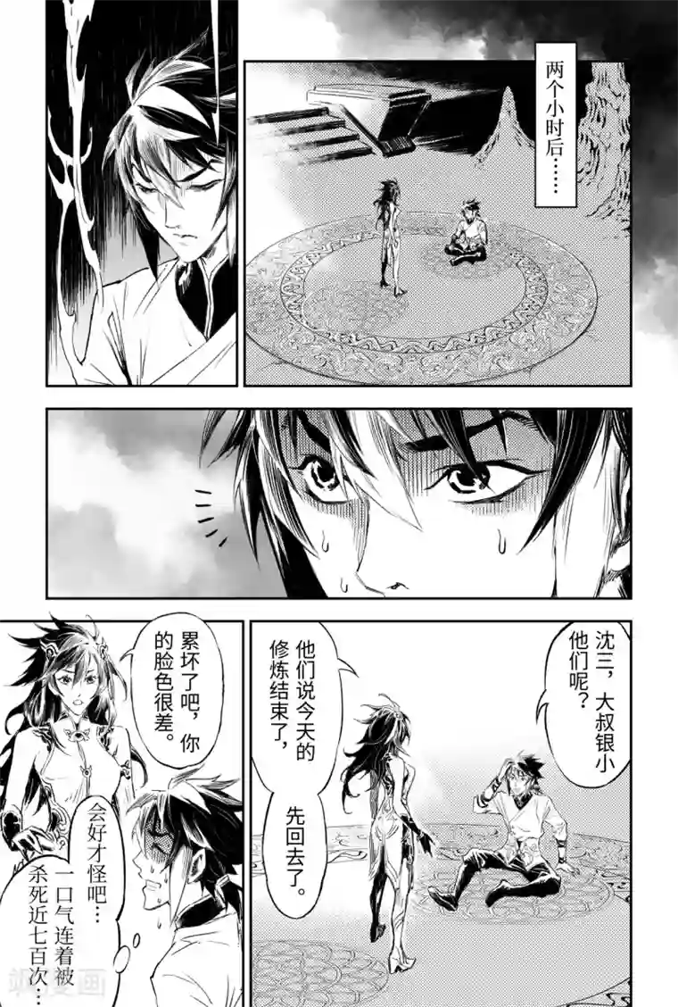 玄皓战记·堕天厝第87话 意梦七株