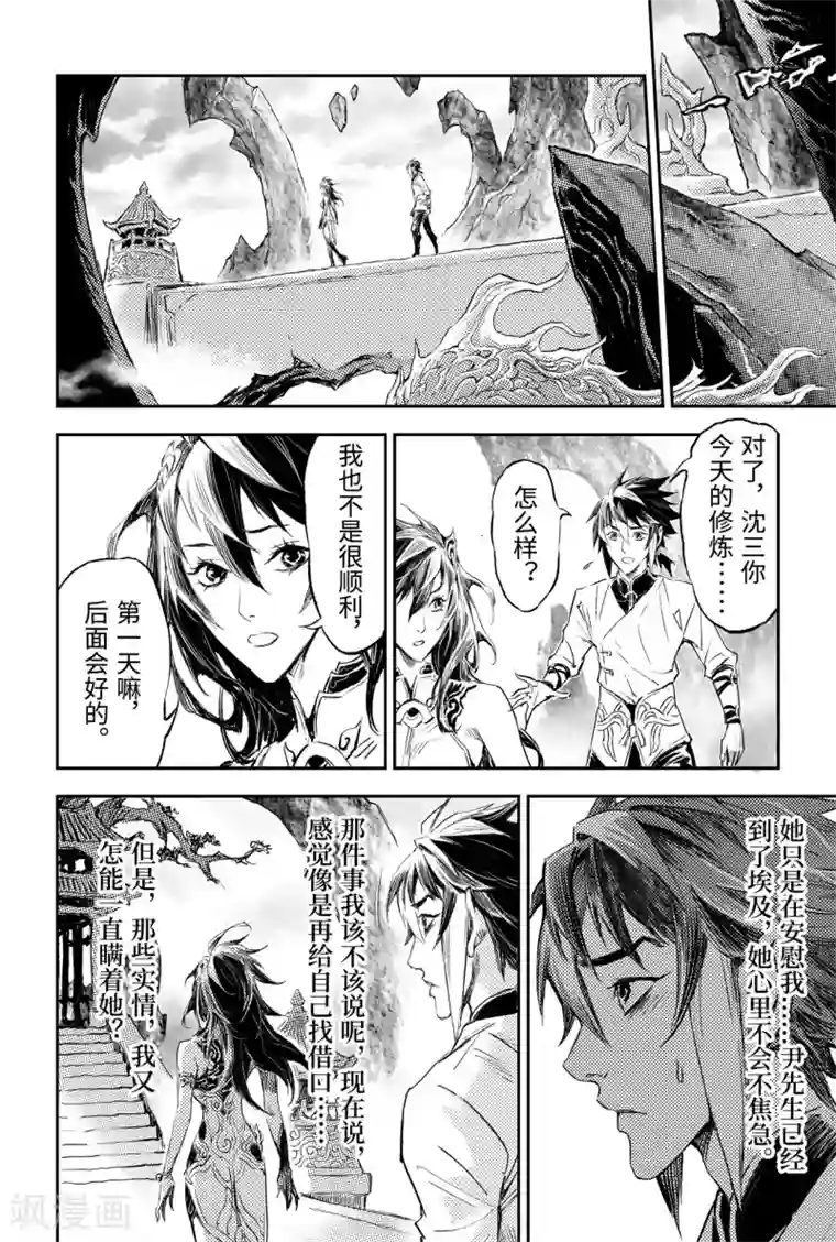 玄皓战记·堕天厝第87话 意梦七株