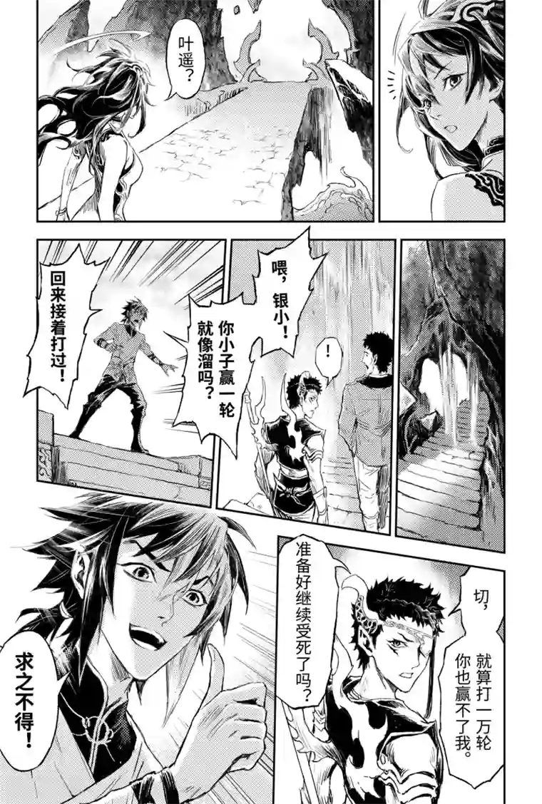 玄皓战记·堕天厝第87话 意梦七株