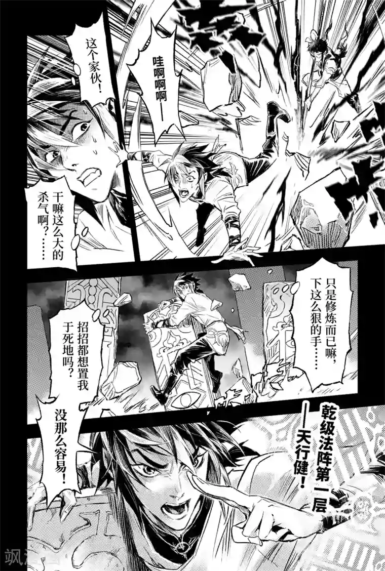 玄皓战记·堕天厝第87话 意梦七株