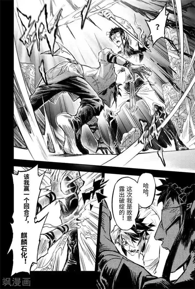 玄皓战记·堕天厝第87话 意梦七株