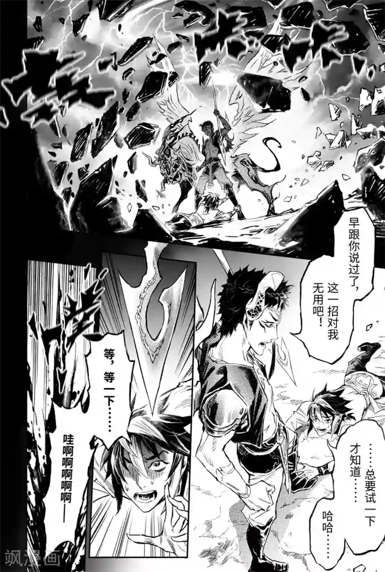 玄皓战记·堕天厝第87话 意梦七株