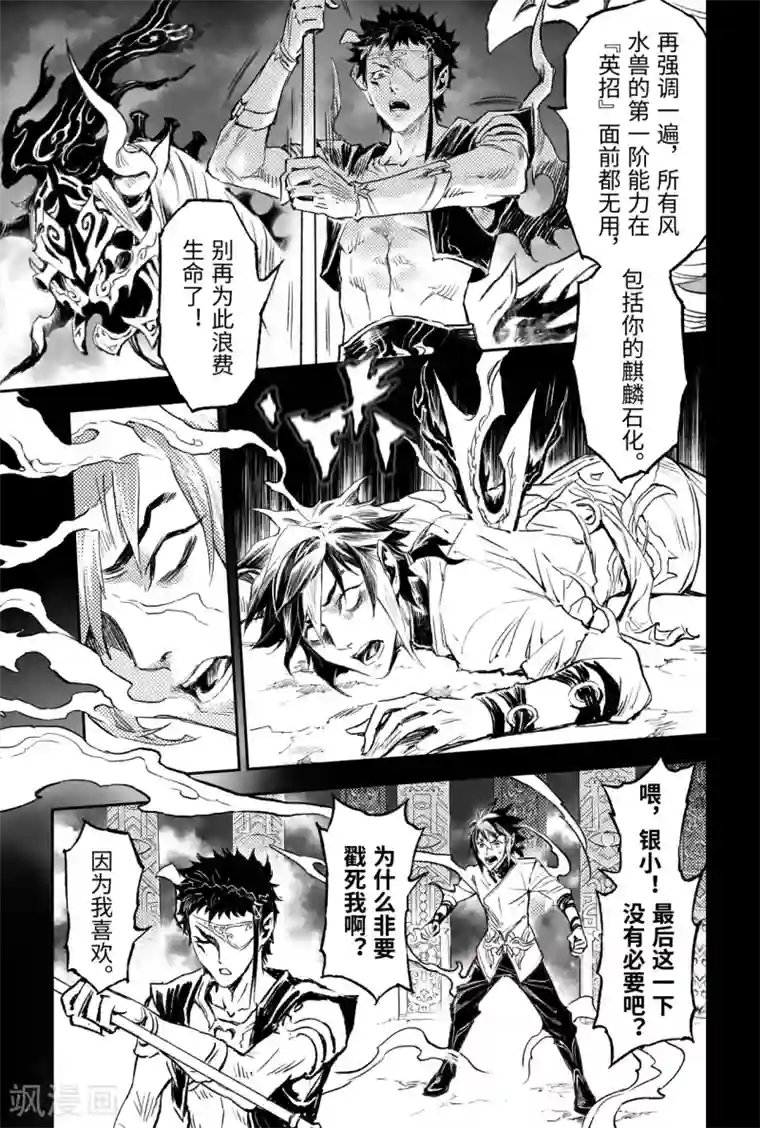 玄皓战记·堕天厝第87话 意梦七株