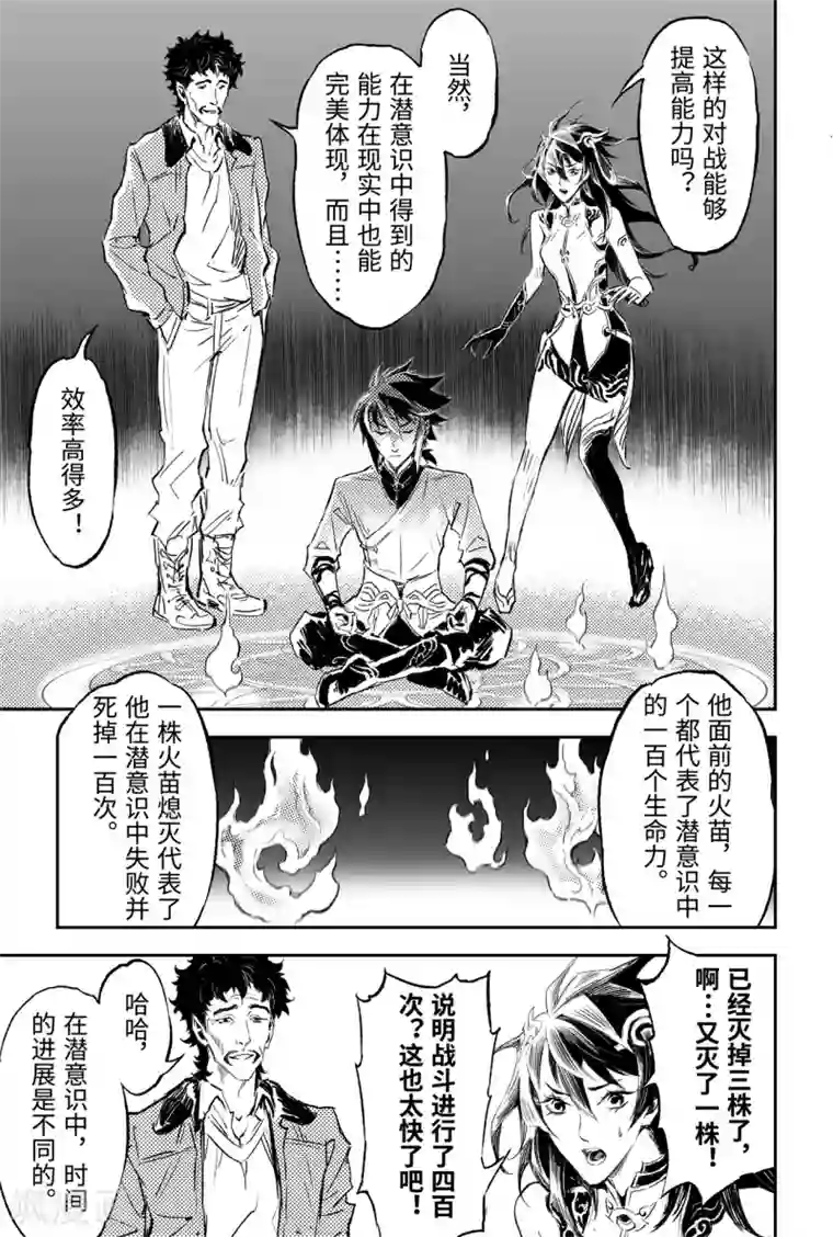 玄皓战记·堕天厝第87话 意梦七株