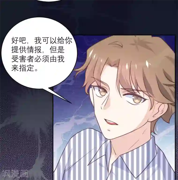 向黑化总裁献上沙雕第43话 陷阱