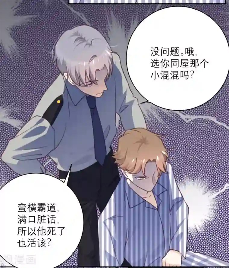 向黑化总裁献上沙雕第43话 陷阱