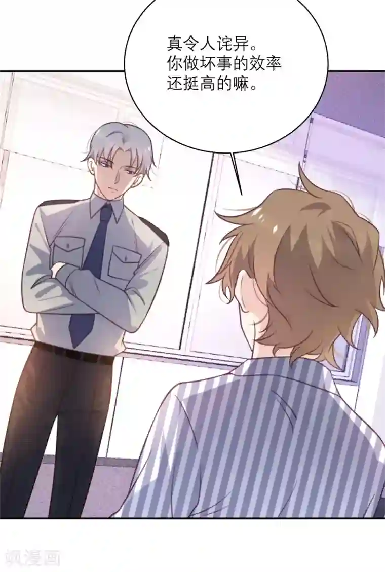 向黑化总裁献上沙雕第43话 陷阱