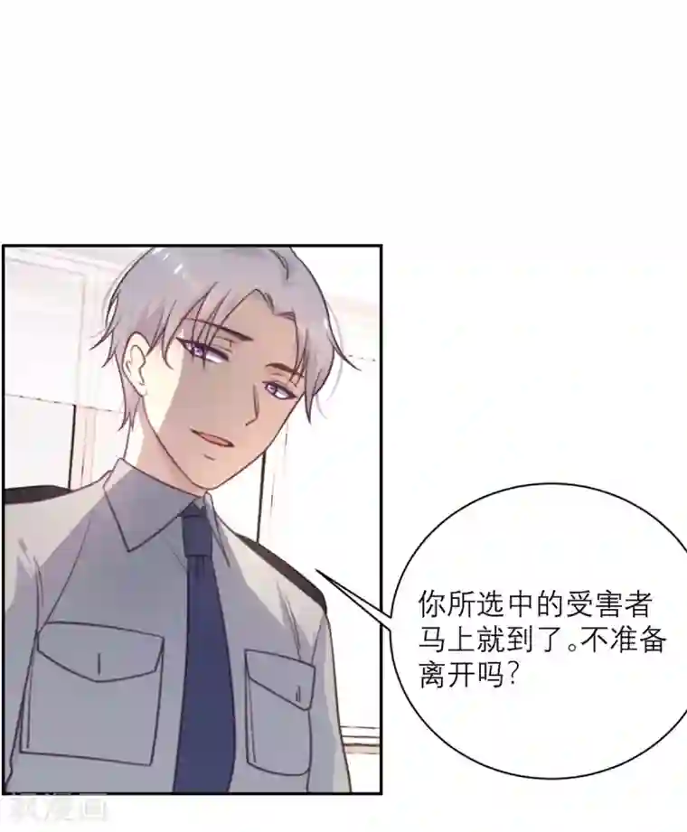 向黑化总裁献上沙雕第43话 陷阱