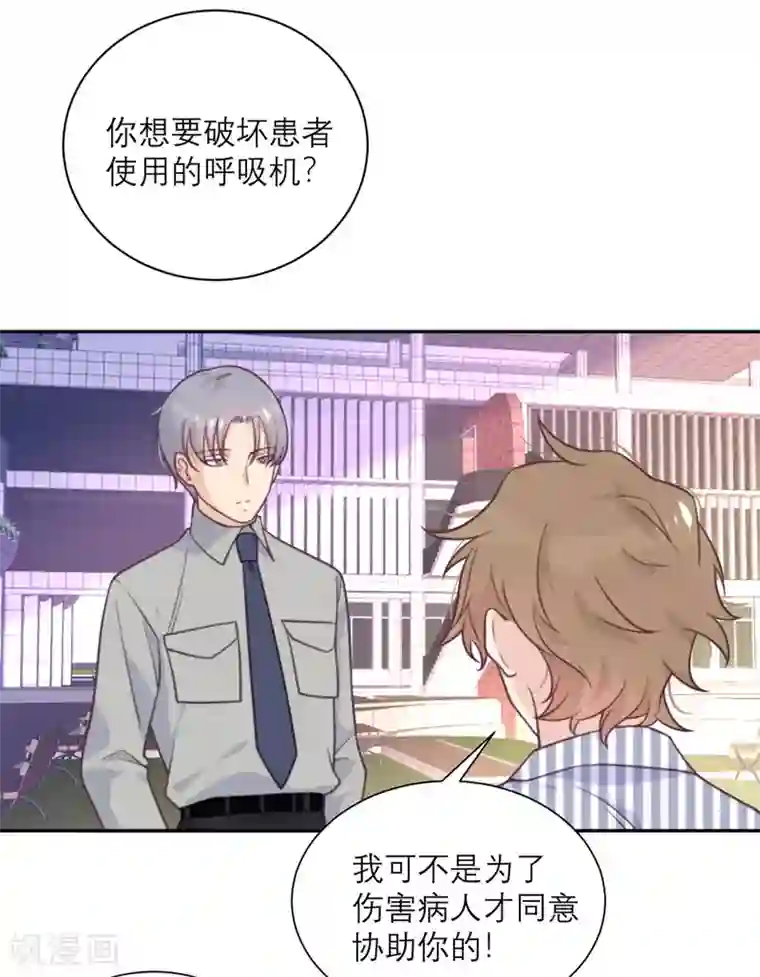 向黑化总裁献上沙雕第43话 陷阱