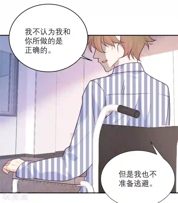 向黑化总裁献上沙雕第43话 陷阱