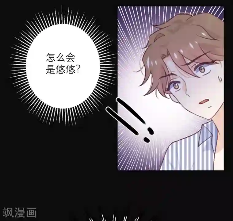 向黑化总裁献上沙雕第43话 陷阱