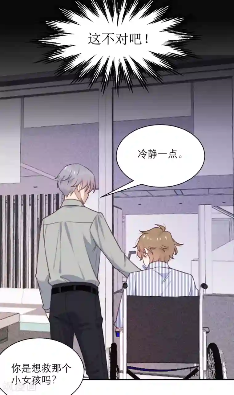 向黑化总裁献上沙雕第43话 陷阱