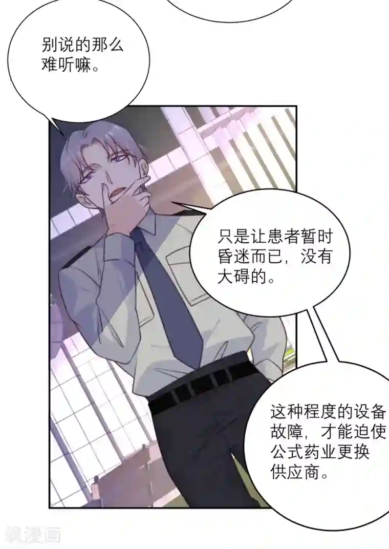 向黑化总裁献上沙雕第43话 陷阱