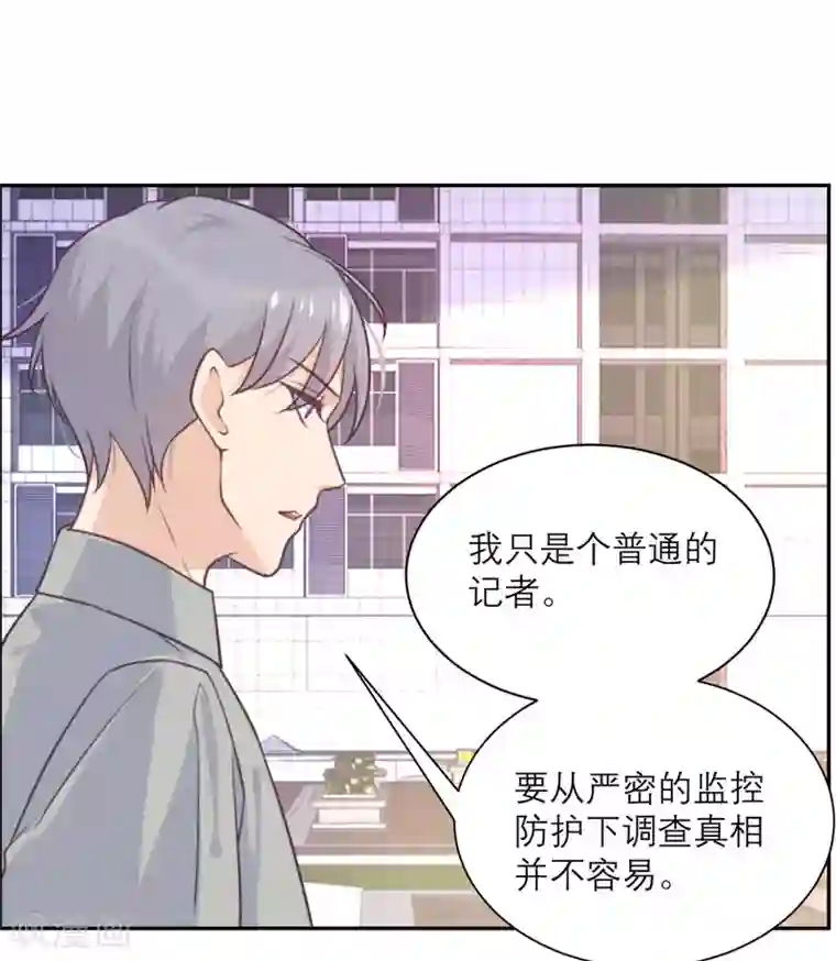 向黑化总裁献上沙雕第43话 陷阱