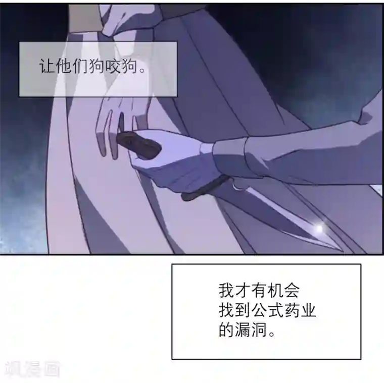 向黑化总裁献上沙雕第43话 陷阱