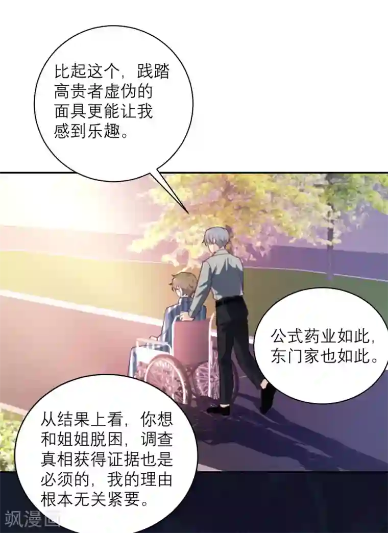 向黑化总裁献上沙雕第43话 陷阱