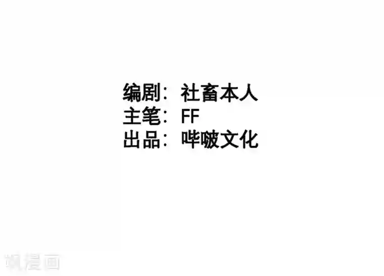 向黑化总裁献上沙雕第44话 真的吗？我不信