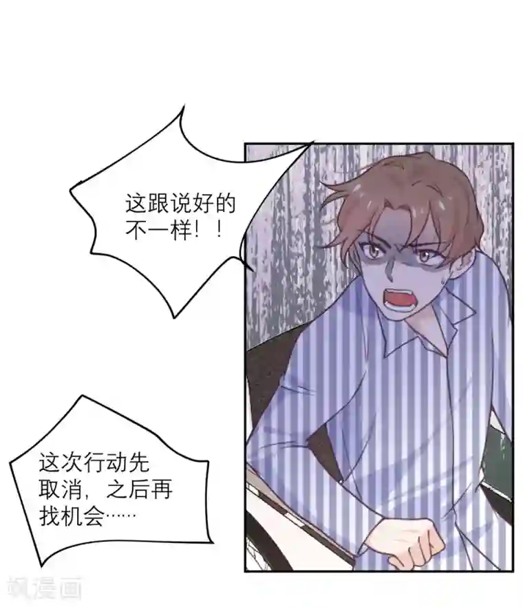 向黑化总裁献上沙雕第44话 真的吗？我不信