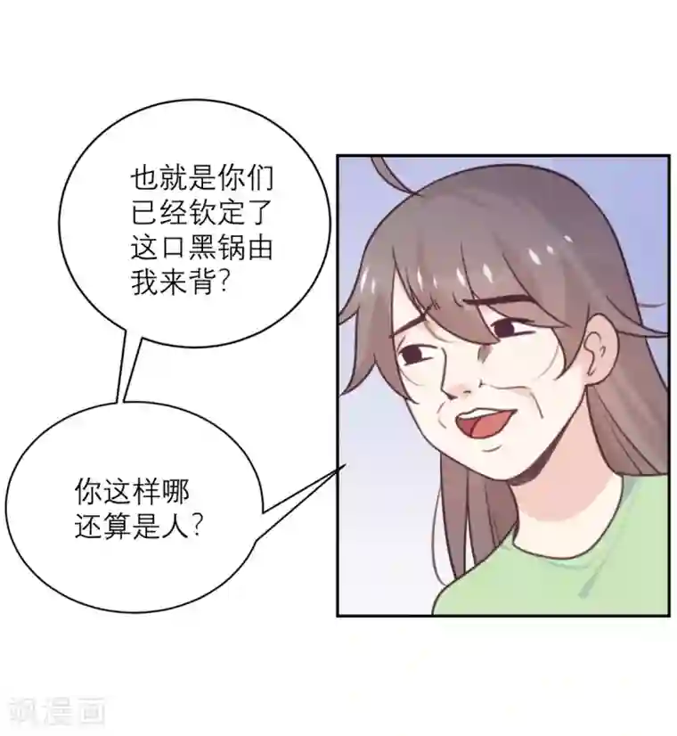 向黑化总裁献上沙雕第44话 真的吗？我不信