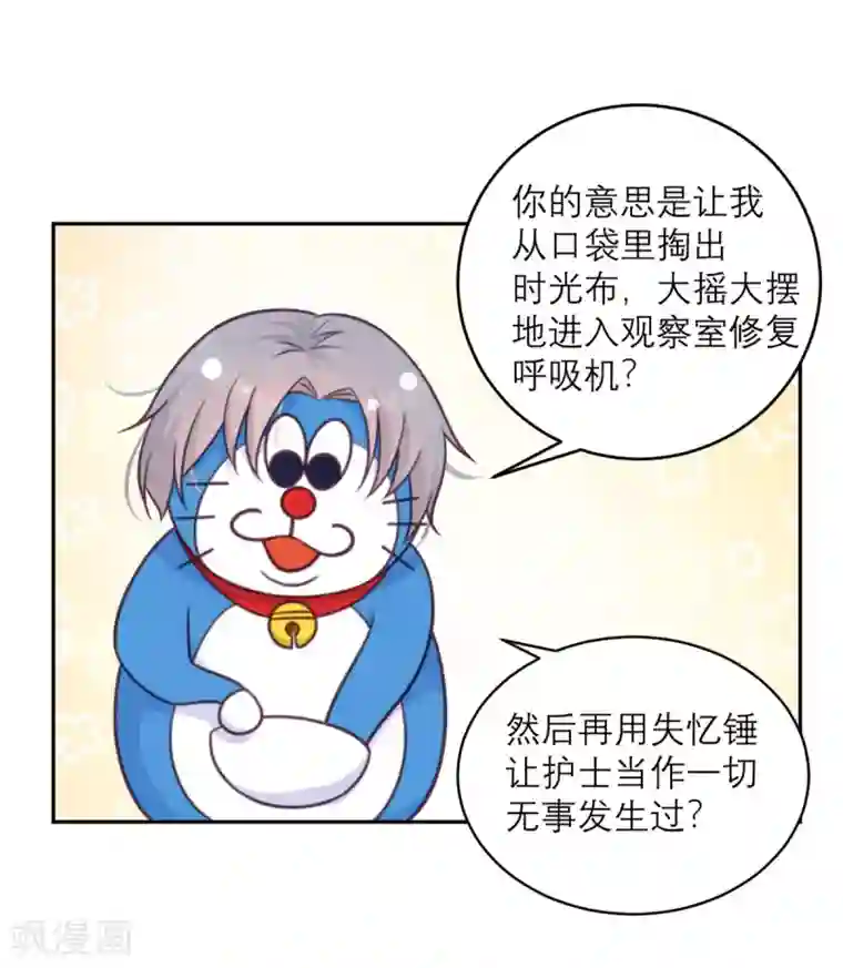 向黑化总裁献上沙雕第44话 真的吗？我不信