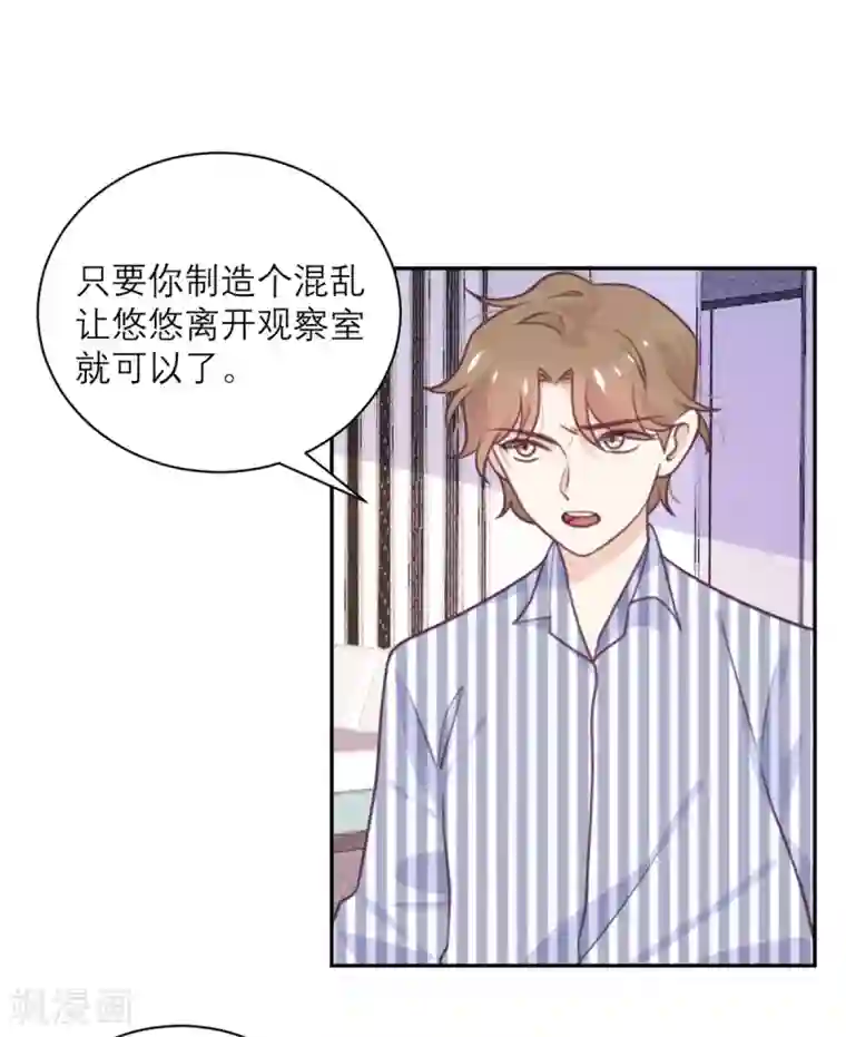 向黑化总裁献上沙雕第44话 真的吗？我不信