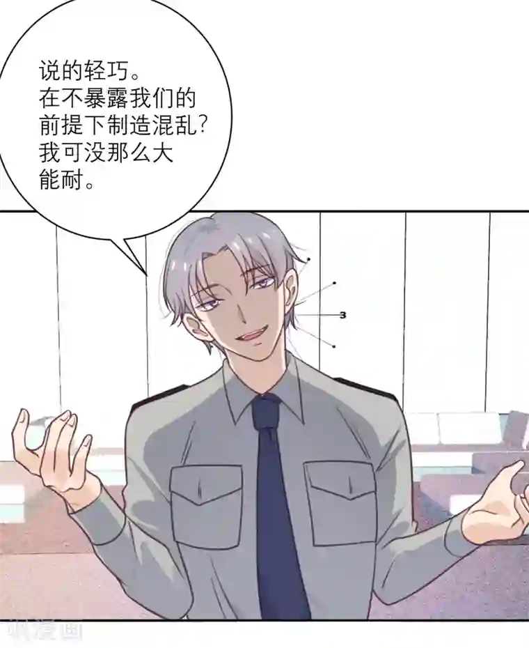 向黑化总裁献上沙雕第44话 真的吗？我不信