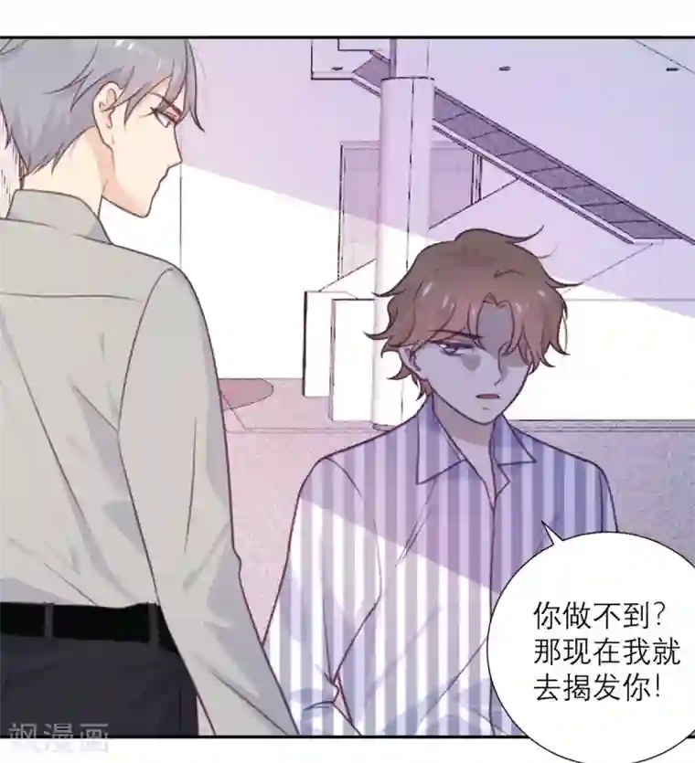 向黑化总裁献上沙雕第44话 真的吗？我不信