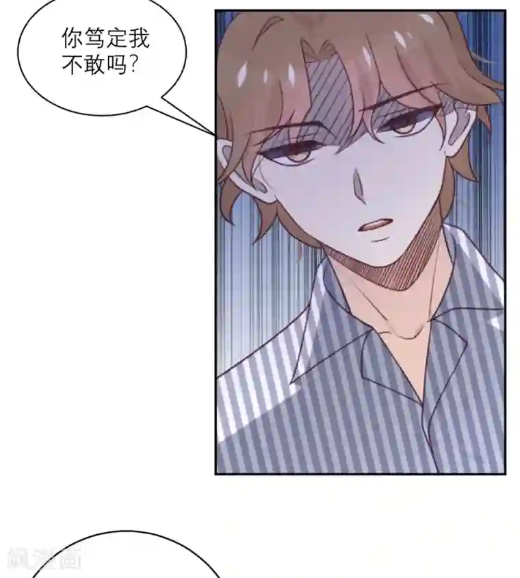 向黑化总裁献上沙雕第44话 真的吗？我不信