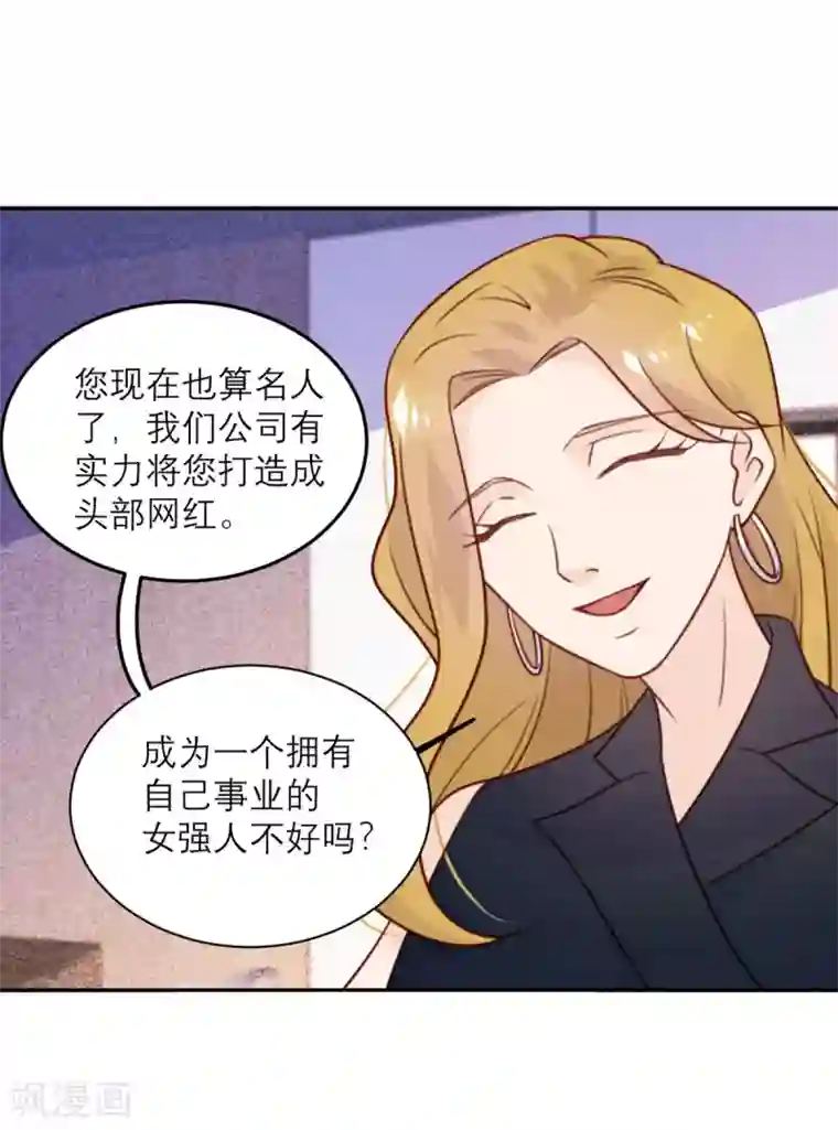 向黑化总裁献上沙雕第45话 前途无亮