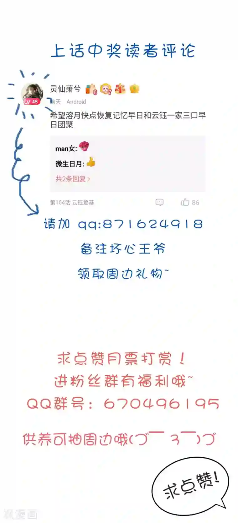 坏心王爷别惹我第155话 重逢