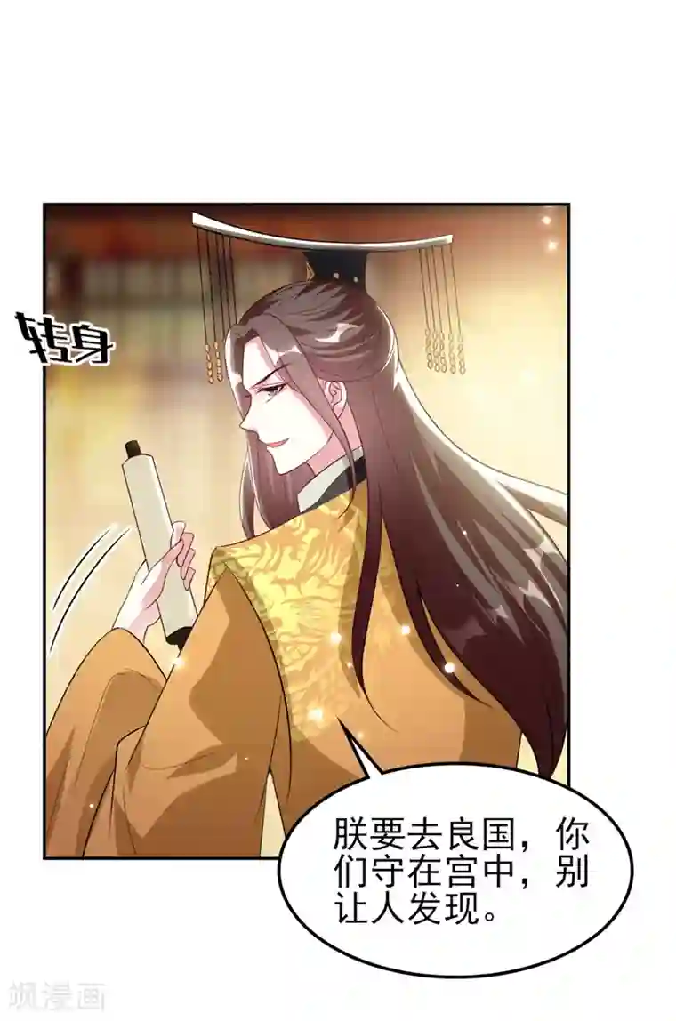 坏心王爷别惹我第157话 溶月，我来找你了