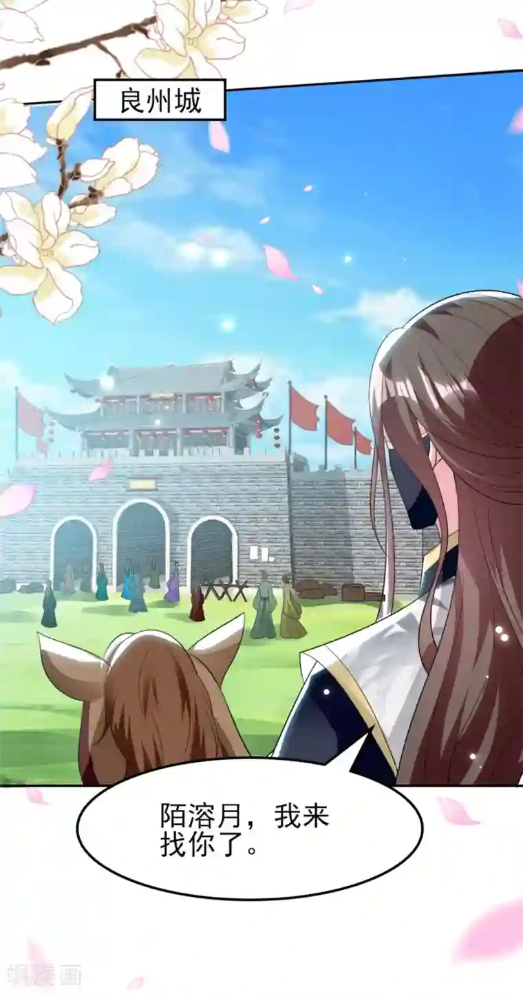 坏心王爷别惹我第157话 溶月，我来找你了