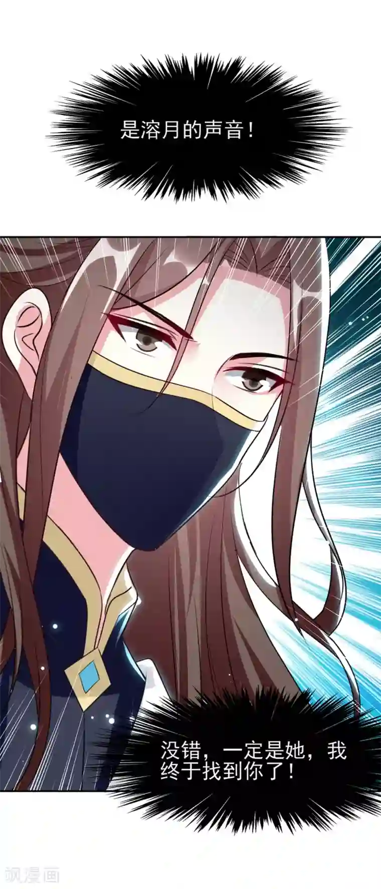 坏心王爷别惹我第157话 溶月，我来找你了