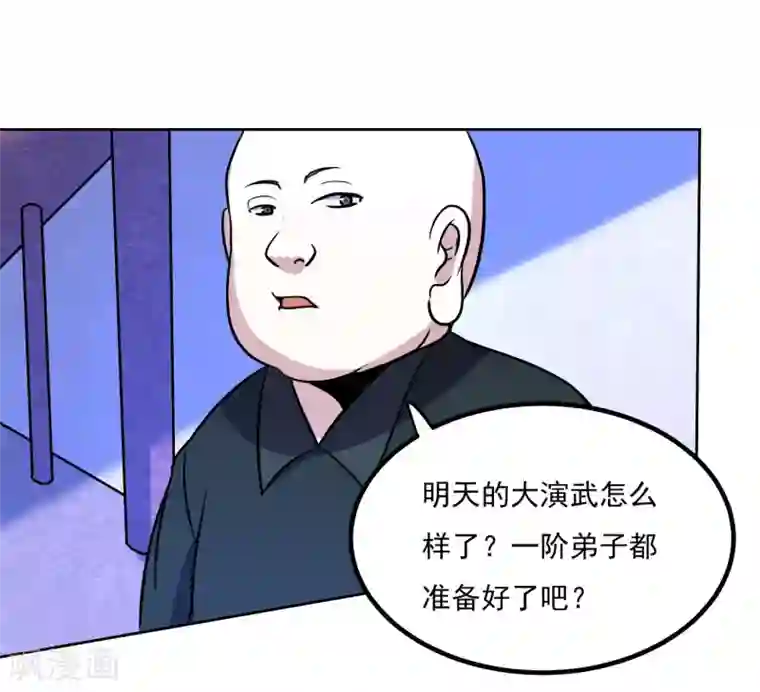 神级手游第145话 帮忙？