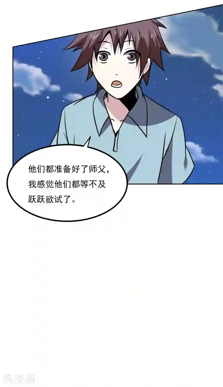 神级手游第145话 帮忙？