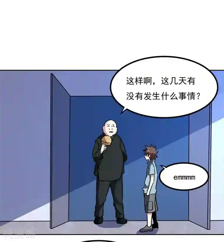 神级手游第145话 帮忙？